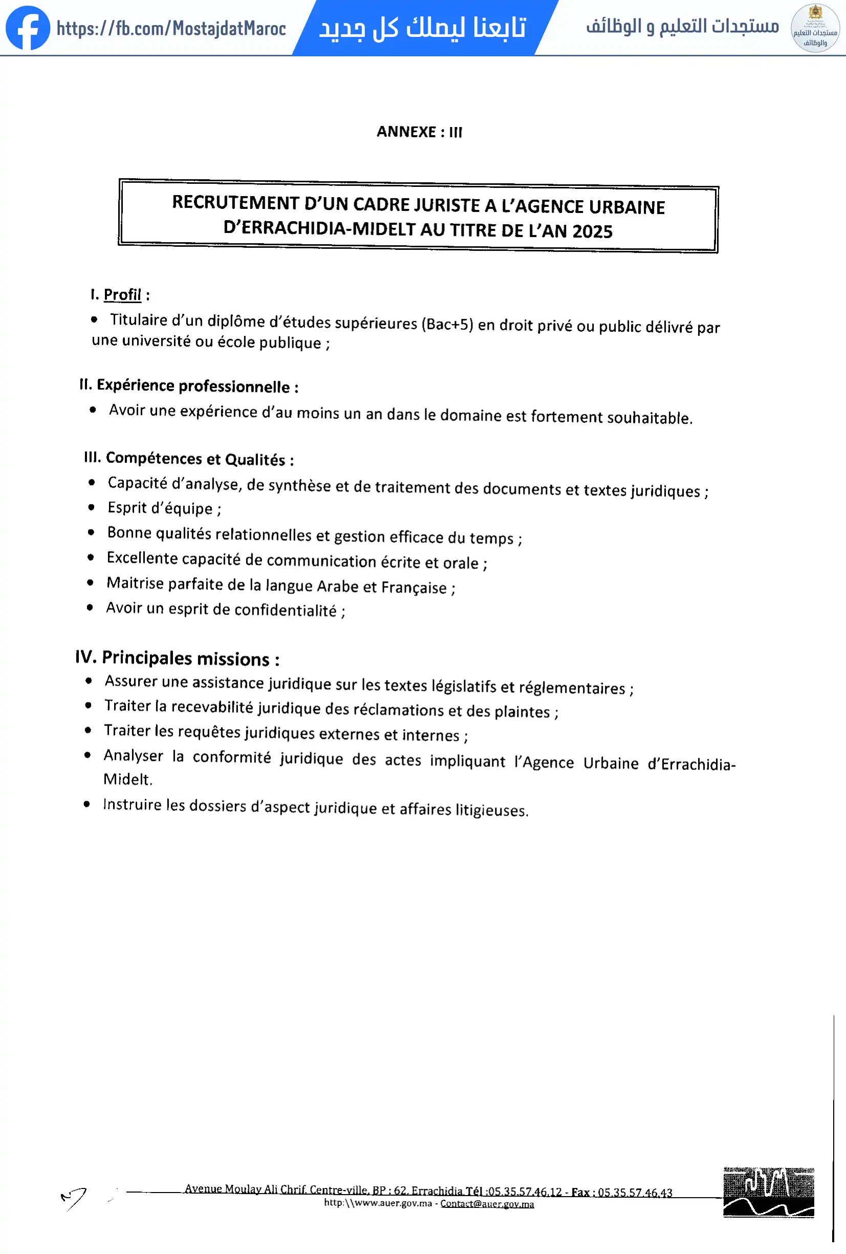 مباراة لتوظيف إطار مالي - 5